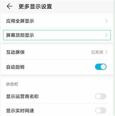 华为nova4e中将摄像头隐藏具体操作步骤