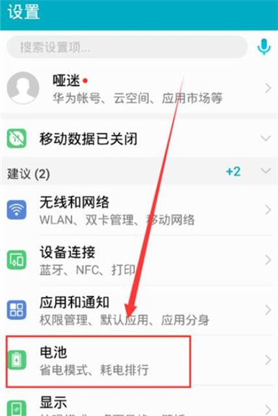 华为nova4e中将省电模式打开具体方法介绍