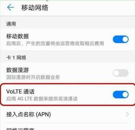 华为nova4e中将hd关闭详细操作步骤