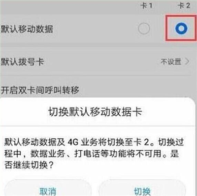华为nova4e中双卡切换流量具体操作步骤