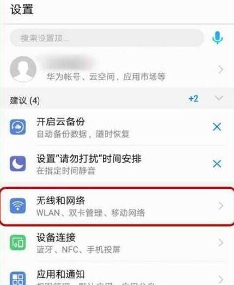 华为nova4e中将hd关闭详细操作步骤