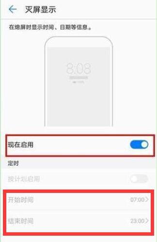 华为p30pro设置灭屏显示时间具体操作步骤
