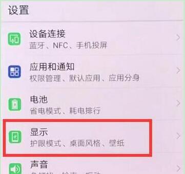 华为p30pro中调整字体大小具体操作步骤