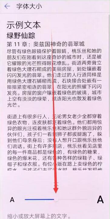 华为p30pro中调整字体大小具体操作步骤