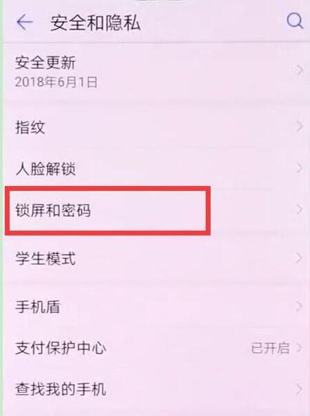 华为p30pro设置灭屏显示时间具体操作步骤