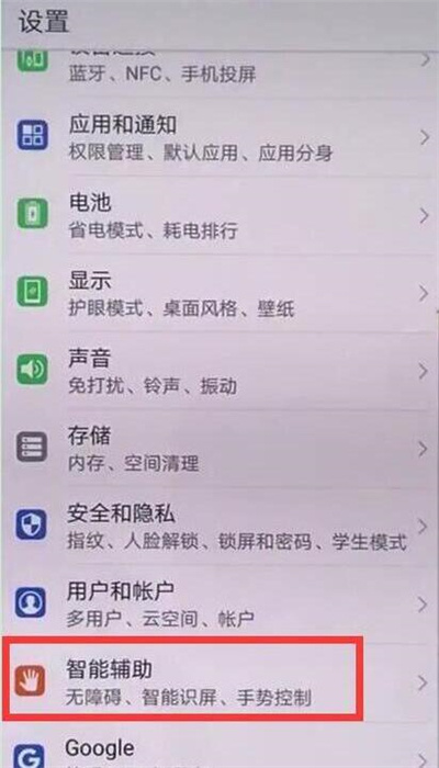 华为nova4e中将防误触模式关掉具体操作步骤