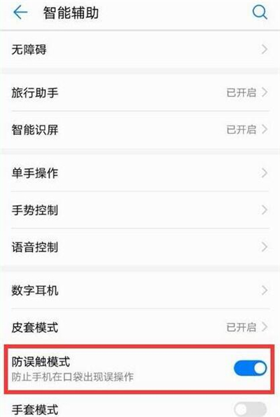 华为nova4e中将防误触模式关掉具体操作步骤