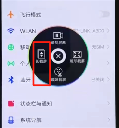 iqoo手机中实现长截屏具体操作步骤