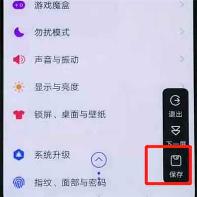iqoo手机中实现长截屏具体操作步骤