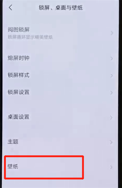 iqoo手机设置锁屏壁纸具体操作步骤