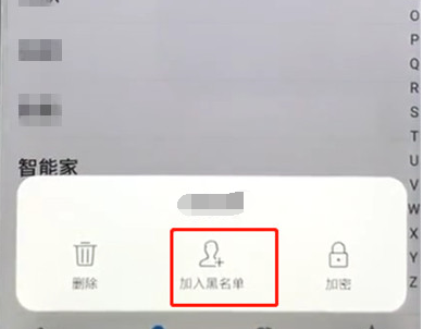 vivox27设置联系人黑名单具体操作流程