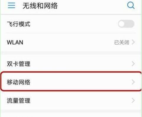 华为nova4e中设置volte具体操作步骤