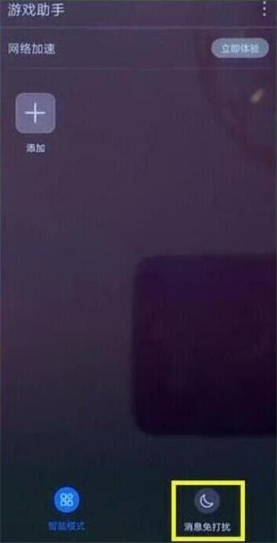 华为nova4e设置游戏免打扰模式详细操作步骤