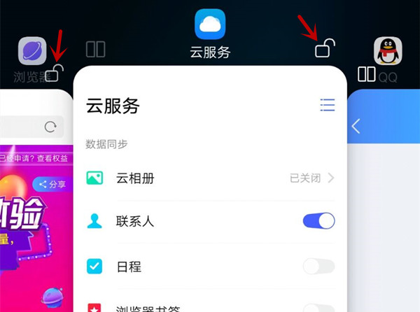 vivox27设置软件白名单具体操作步骤