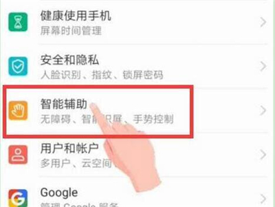 华为nova4e中找到语音助手位置具体方法介绍
