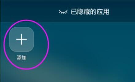 华为p30pro中将应用隐藏具体操作步骤