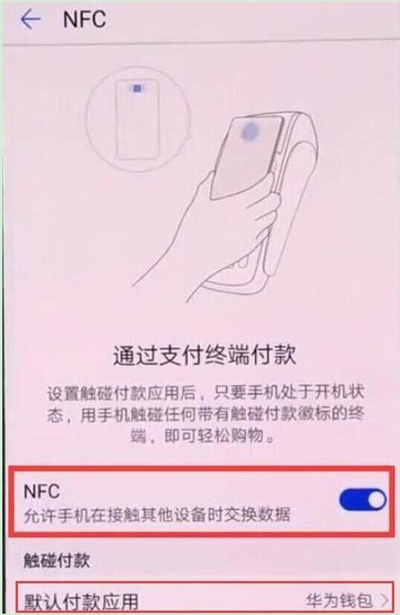 华为nova4e中使用nfc功能具体操作流程