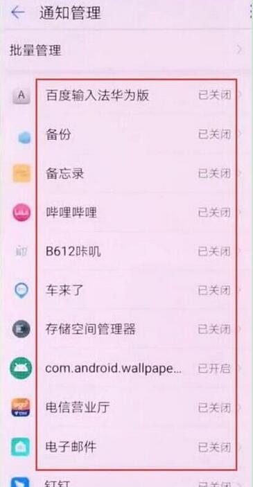 华为p30pro中将应用通知关掉具体操作步骤