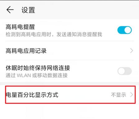 华为p30pro设置显示电量百分比具体操作步骤