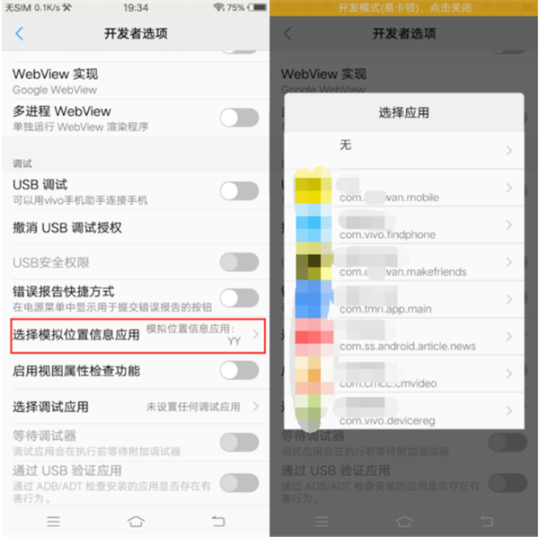 vivox27中将虚拟定位打开具体操作步骤