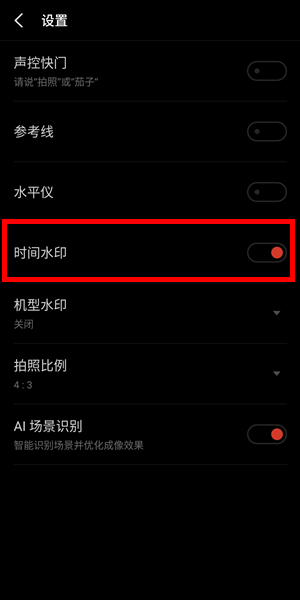 魅族手机中添加时间水印具体操作步骤