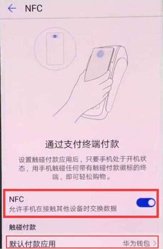 华为p30pro中将nfc开启具体操作步骤