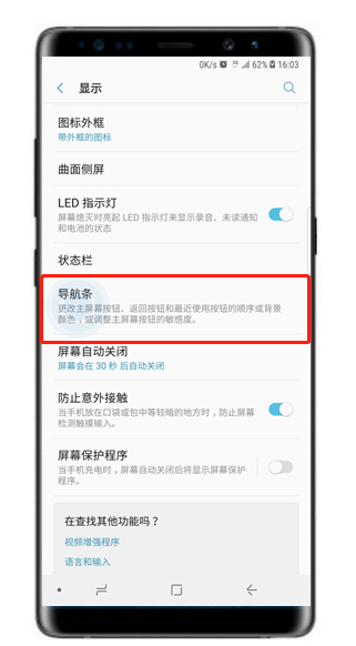 三星a70设置导航栏具体操作步骤