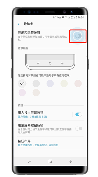 三星a70设置导航栏具体操作步骤
