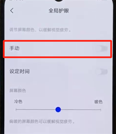 iqoo手机中开启护眼模式具体方法介绍