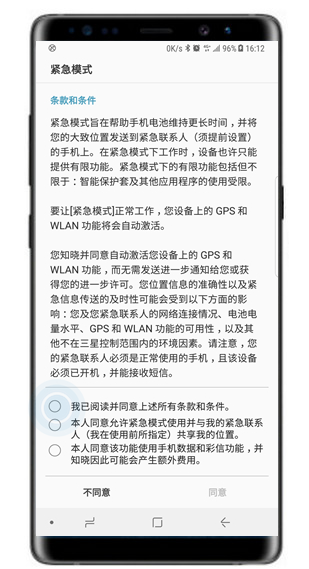 三星a70中将紧急模式打开具体操作步骤