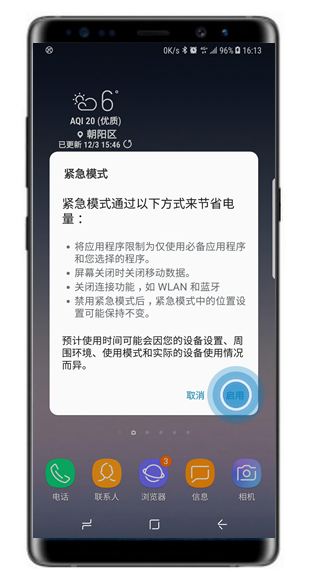 三星a70中将紧急模式打开具体操作步骤