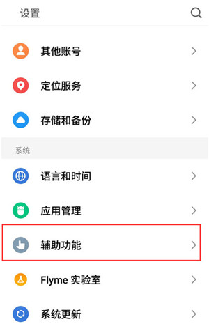 魅族16plus中将双击亮屏打开具体操作步骤