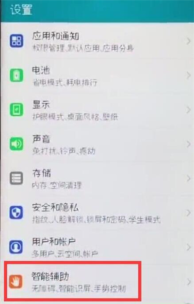 华为nova4e设置三指截屏具体操作步骤