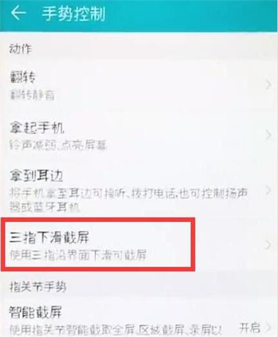 华为nova4e设置三指截屏具体操作步骤