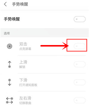 魅族16plus中将双击亮屏打开具体操作步骤