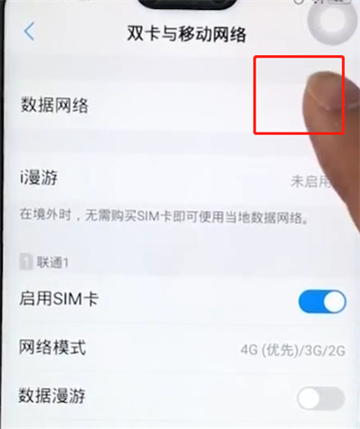 vivox27中将流量打开具体方法介绍