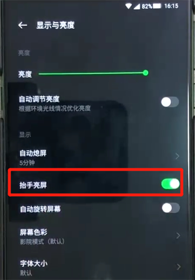 黑鲨helo设置抬手亮屏具体操作步骤
