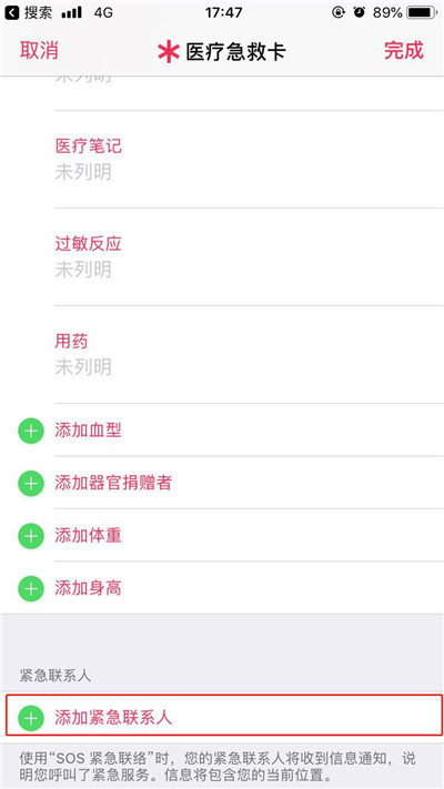 iPhoneXs Max中添加紧急联络人具体操作方法
