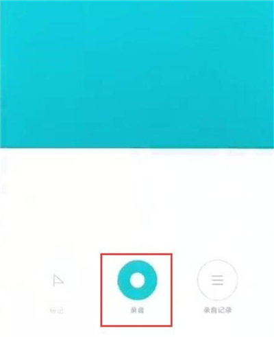 红米7中录音具体操作方法