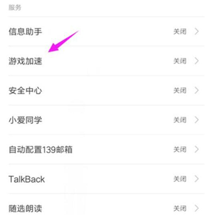 红米7中将游戏模式打开具体操作流程