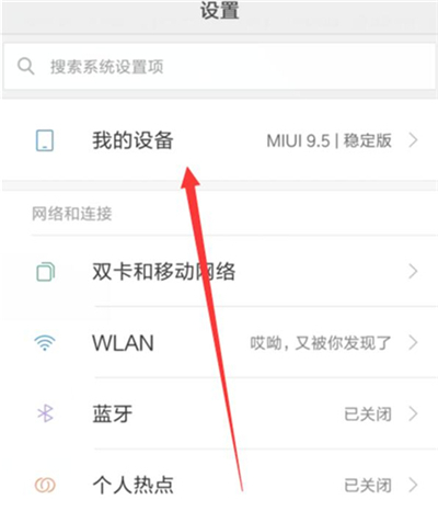 红米7设置开发者选项具体操作方法