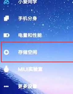 红米7中将内存清除具体操作方法