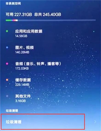 红米7中将内存清除具体操作方法