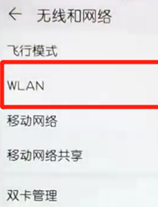 荣耀畅玩8a连接wifi具体操作步骤