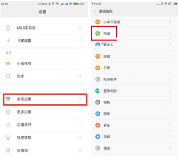红米7设置翻转静音具体操作方法