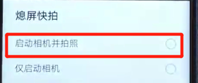 荣耀畅玩8a设置熄屏快拍具体操作方法