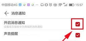 华为商城中将消息通知关掉具体操作方法