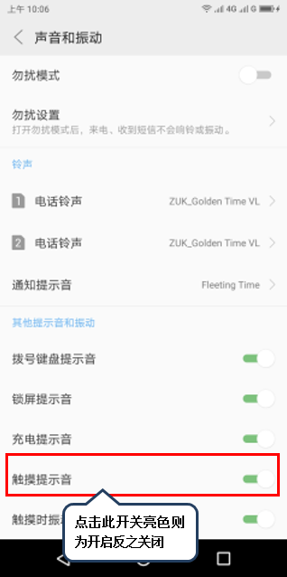 联想k5play中将触屏提示音关掉具体操作流程