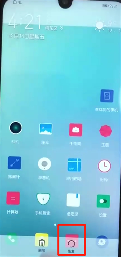 荣耀畅玩8a中将已删除照片恢复具体操作步骤