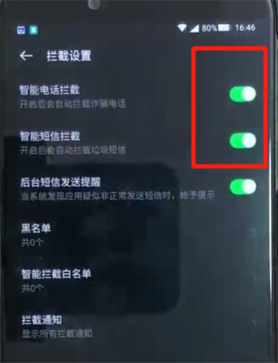 黑鲨helo设置骚扰拦截具体操作方法